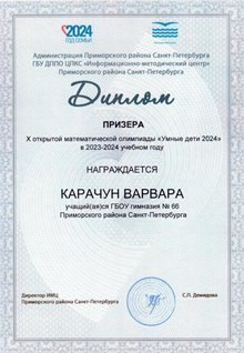 Карачун Варвара 2023-2024